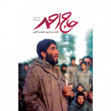 کتاب حاج احمد